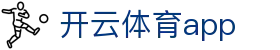 开云体育app - 开云app - 官方注册通道
